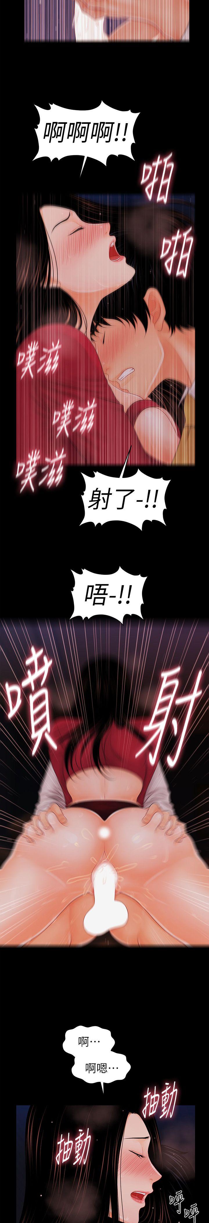 秘书的潜规则 第35話-臣服於勝哲的蕙茵 第16页
