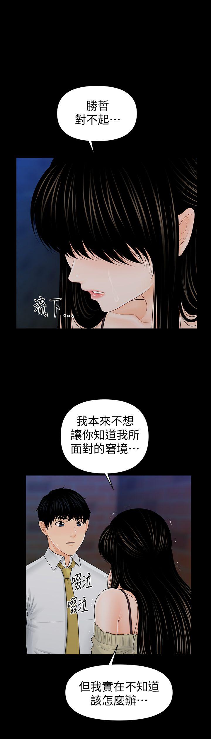 秘书的潜规则 第36話-勝哲所選擇的女人是…? 第1页