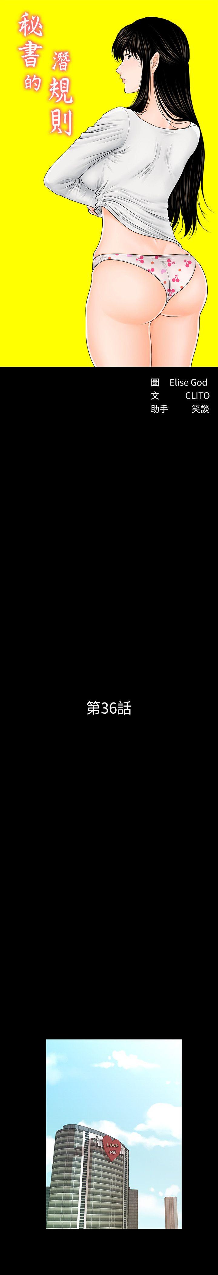秘书的潜规则 第36話-勝哲所選擇的女人是…? 第4页