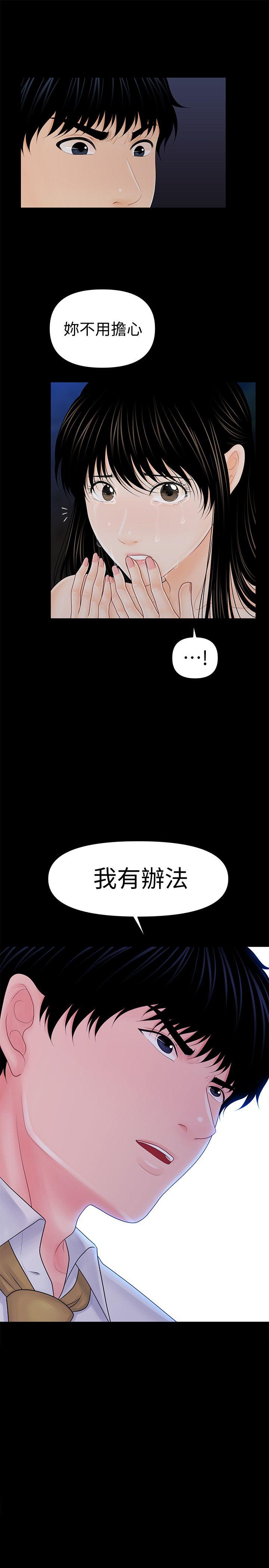 秘书的潜规则 第36話-勝哲所選擇的女人是…? 第2页