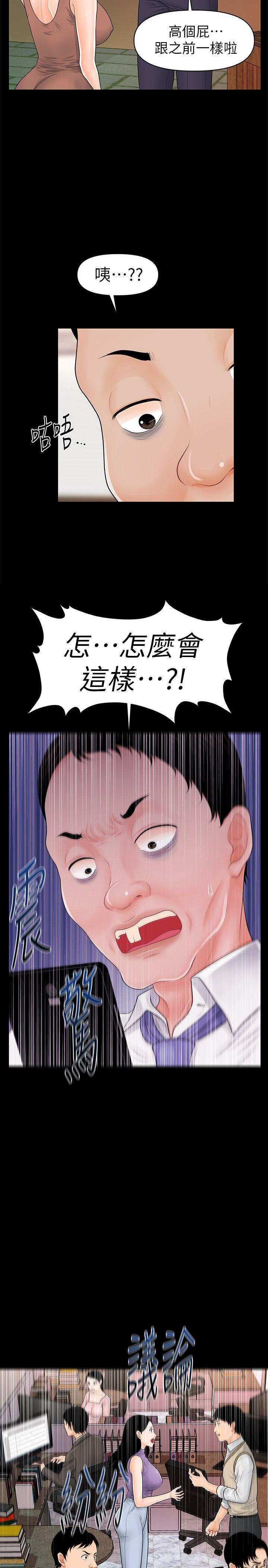 秘书的潜规则 第36話-勝哲所選擇的女人是…? 第11页