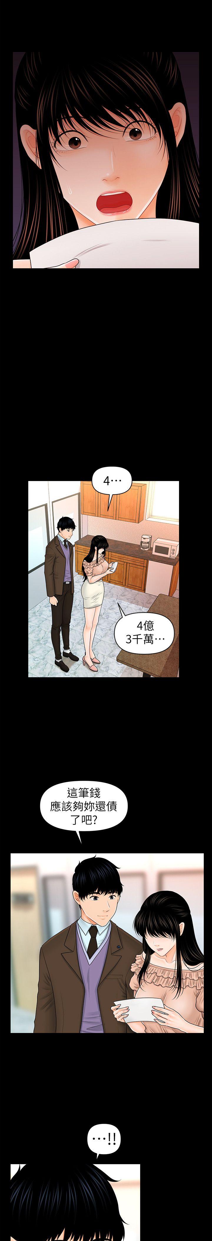 秘书的潜规则 第36話-勝哲所選擇的女人是…? 第16页