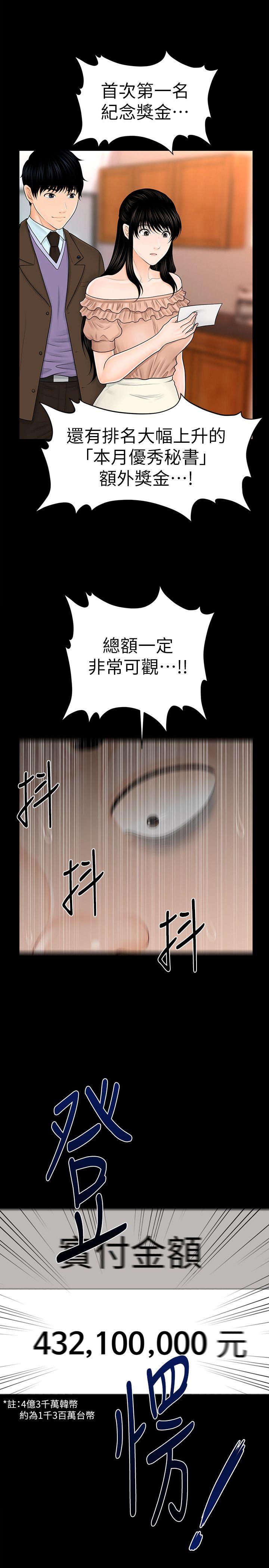 秘书的潜规则 第36話-勝哲所選擇的女人是…? 第15页