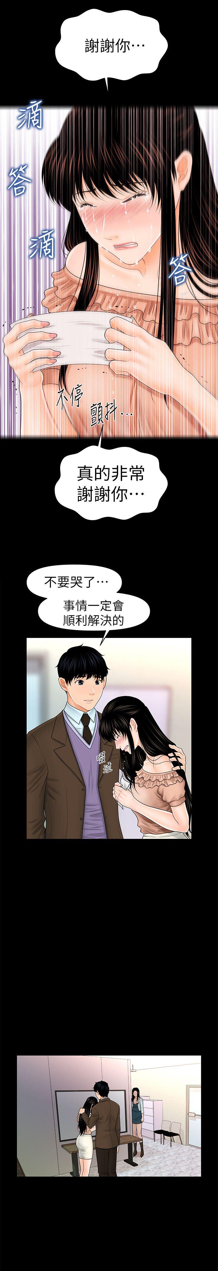 秘书的潜规则 第36話-勝哲所選擇的女人是…? 第18页