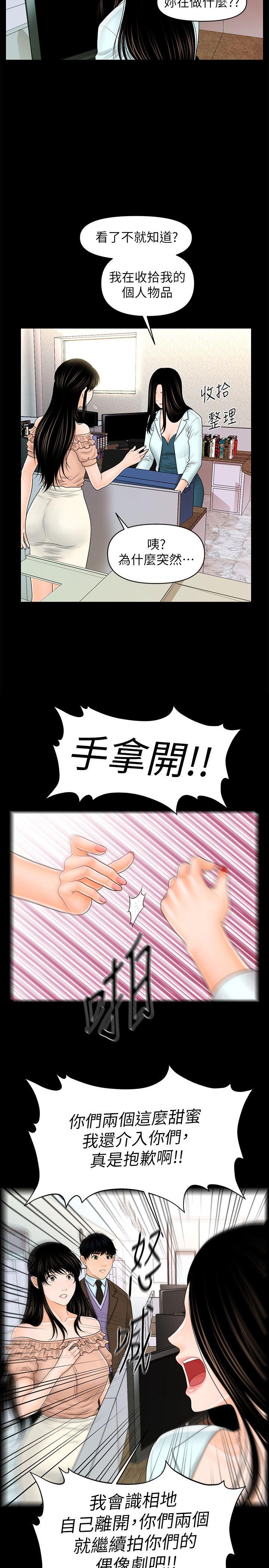 秘书的潜规则 第36話-勝哲所選擇的女人是…? 第20页