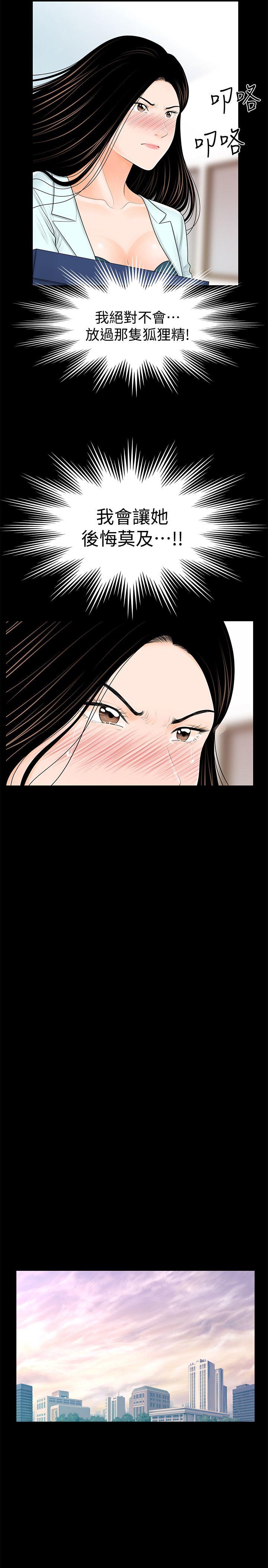 秘书的潜规则 第36話-勝哲所選擇的女人是…? 第23页