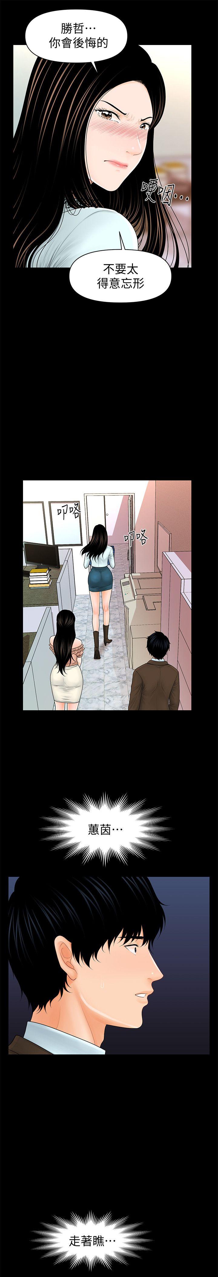 秘书的潜规则 第36話-勝哲所選擇的女人是…? 第22页