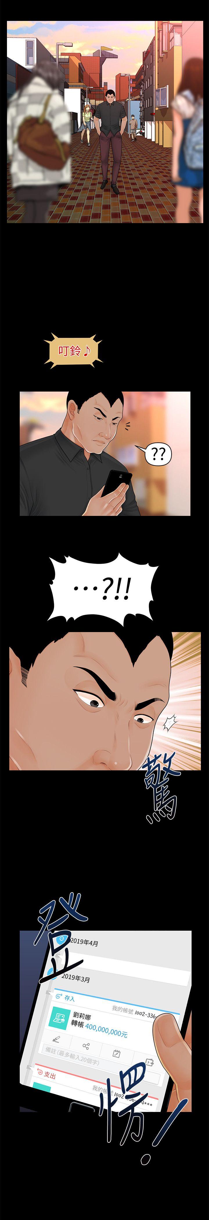 秘书的潜规则 第36話-勝哲所選擇的女人是…? 第24页
