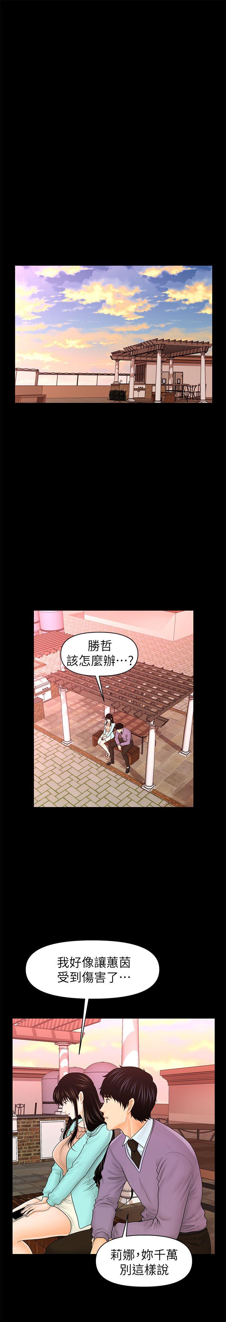 秘书的潜规则 第36話-勝哲所選擇的女人是…? 第26页