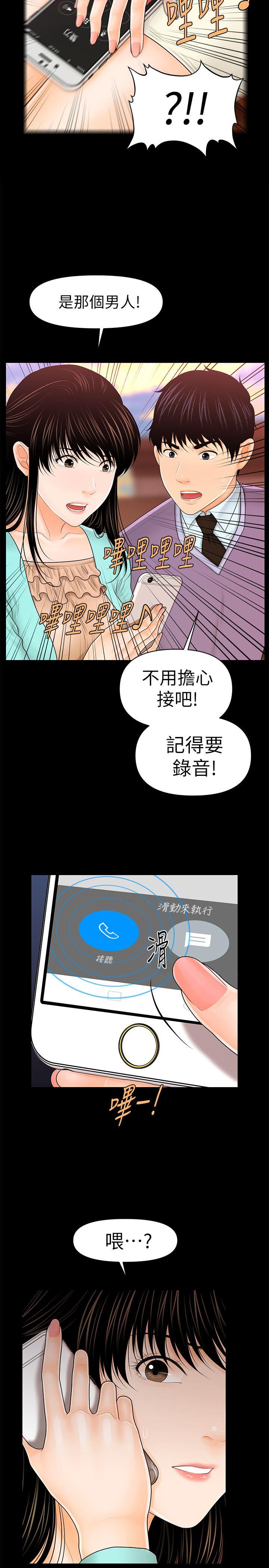 秘书的潜规则 第36話-勝哲所選擇的女人是…? 第28页