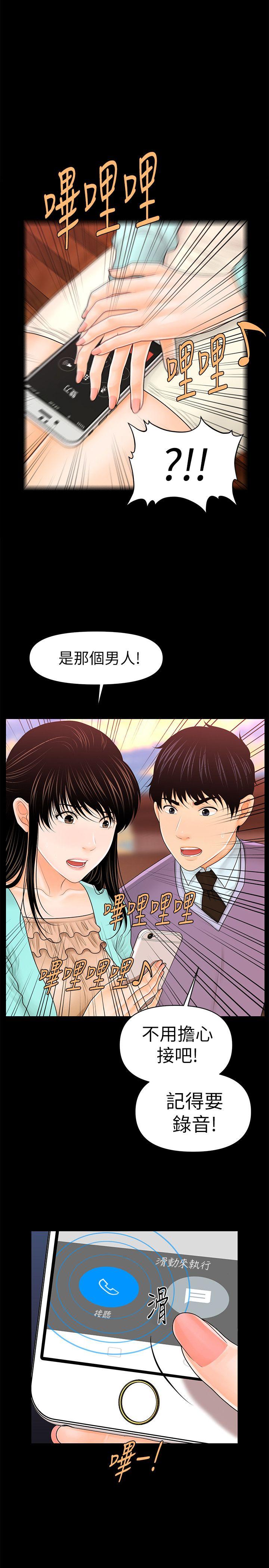 秘书的潜规则 第37話-轉為愛意 第1页
