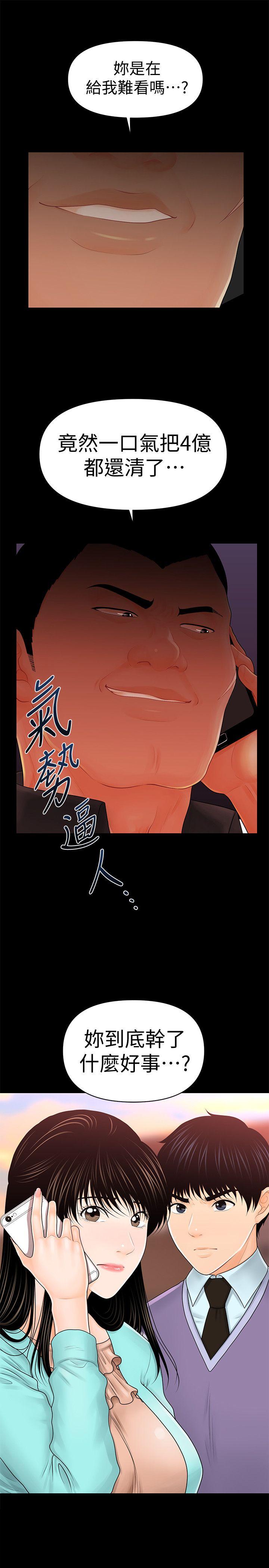 秘书的潜规则 第37話-轉為愛意 第3页