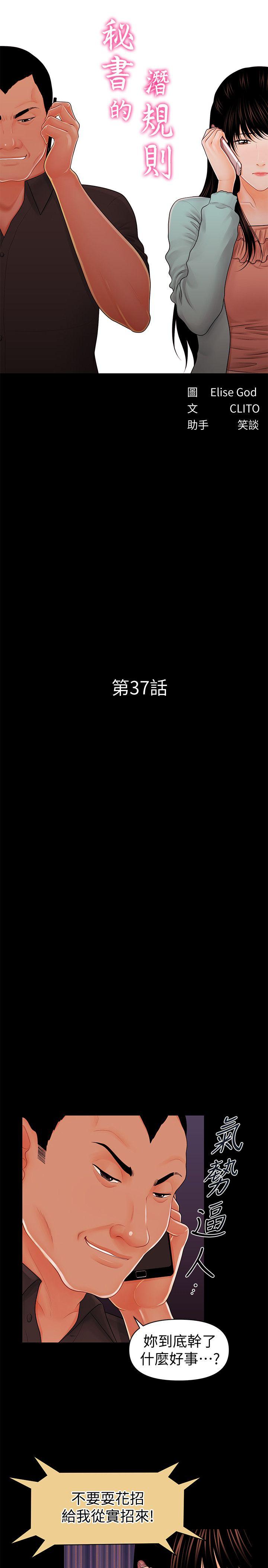 秘书的潜规则 第37話-轉為愛意 第5页
