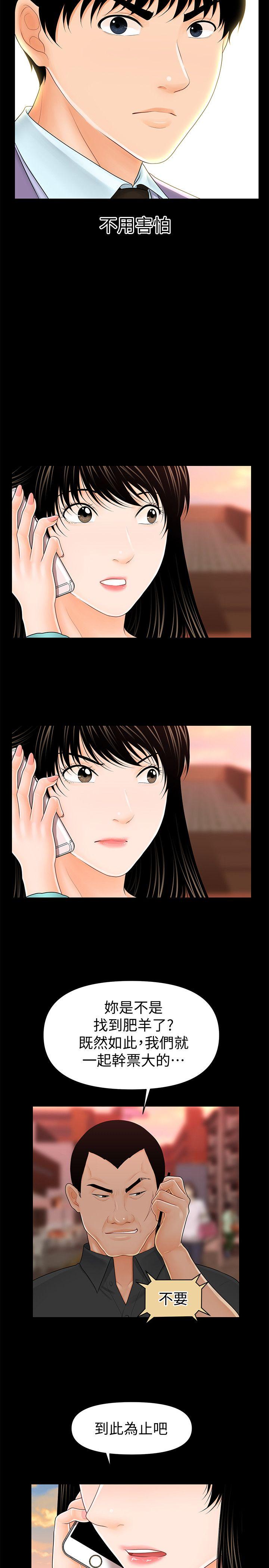 秘书的潜规则 第37話-轉為愛意 第7页