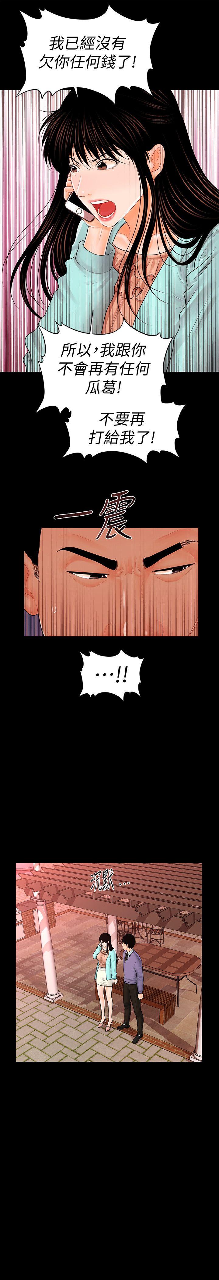 秘书的潜规则 第37話-轉為愛意 第9页