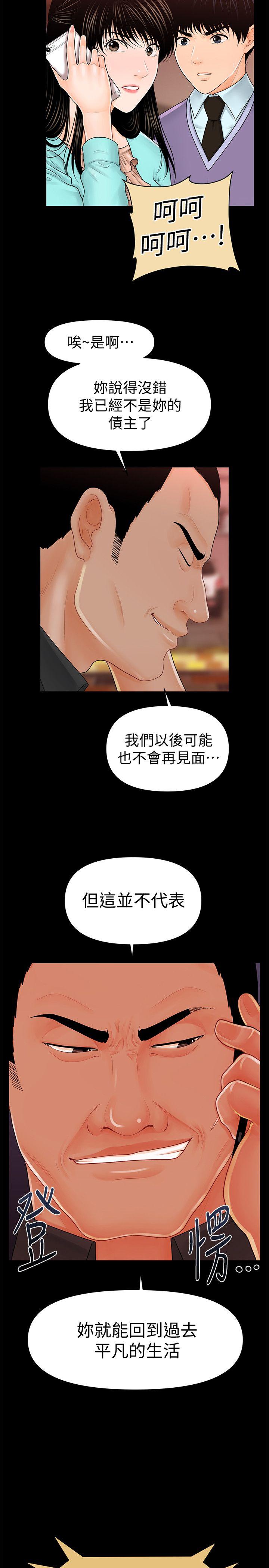 秘书的潜规则 第37話-轉為愛意 第11页