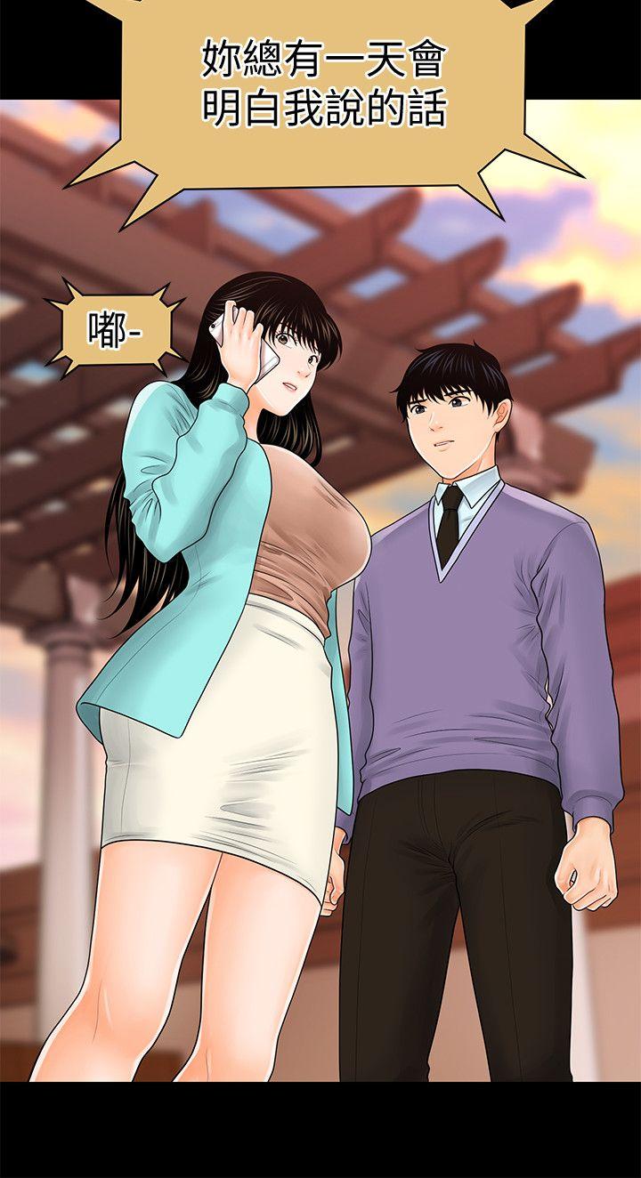 秘书的潜规则 第37話-轉為愛意 第12页