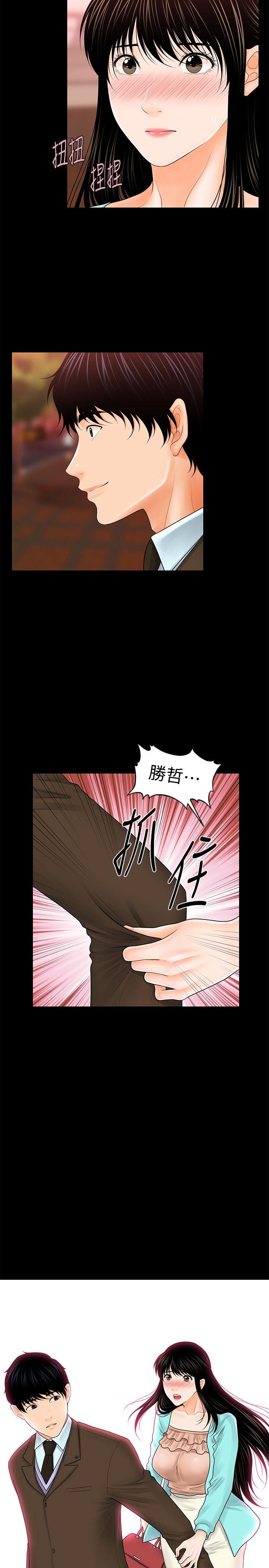秘书的潜规则 第37話-轉為愛意 第22页