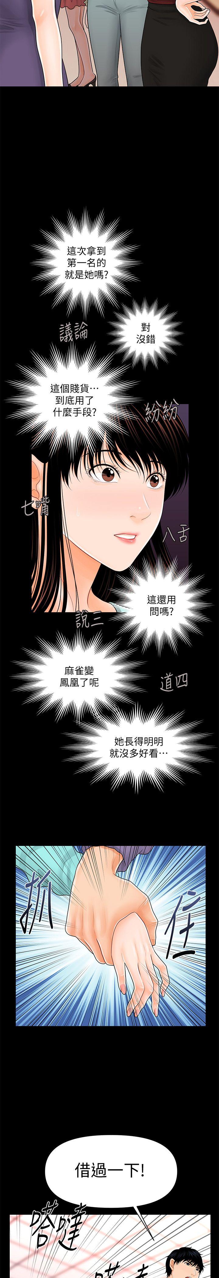 秘书的潜规则 第37話-轉為愛意 第14页