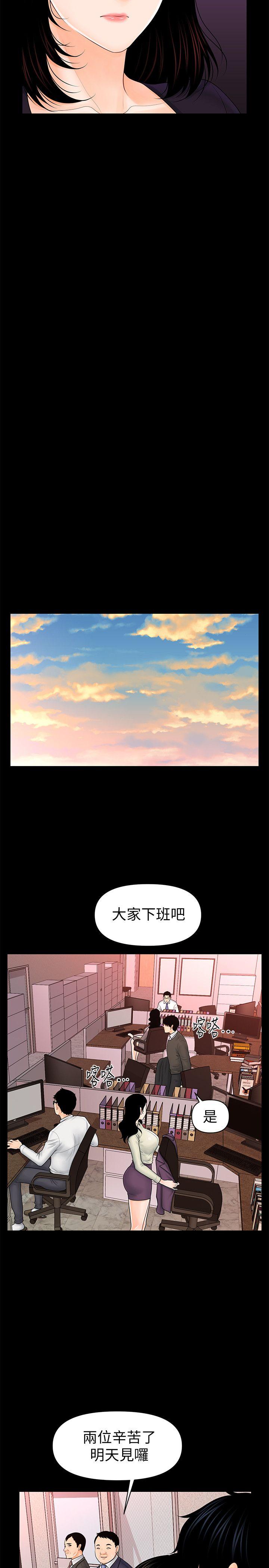 秘书的潜规则 第37話-轉為愛意 第18页