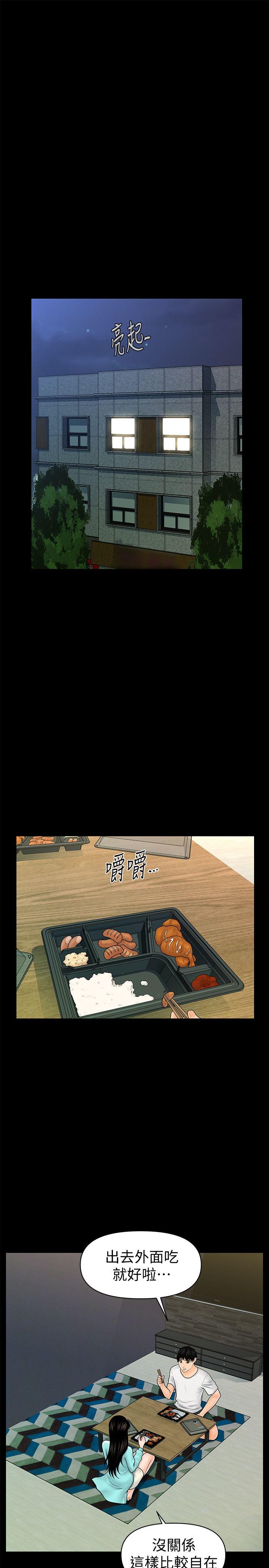 秘书的潜规则 第37話-轉為愛意 第25页