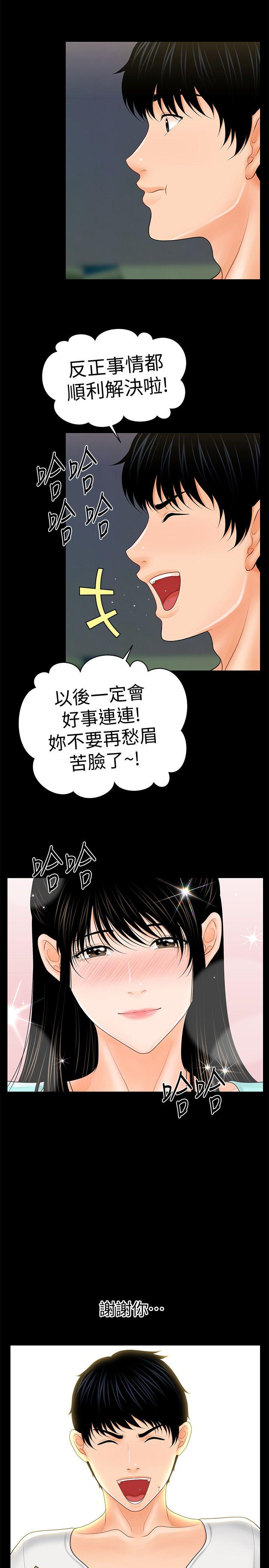 秘书的潜规则 第37話-轉為愛意 第27页
