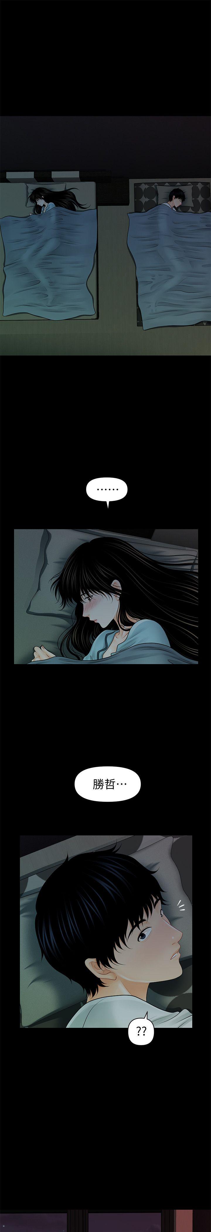 秘书的潜规则 第37話-轉為愛意 第33页