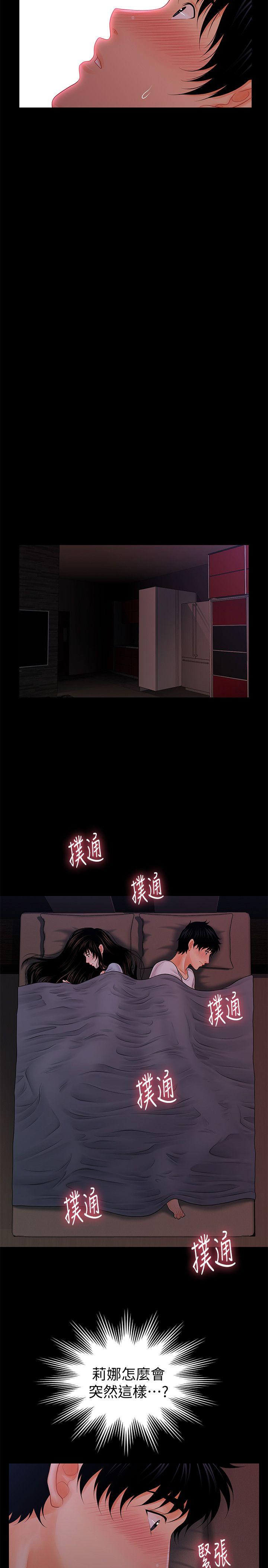 秘书的潜规则 第38話-讓莉娜停止落淚 第6页