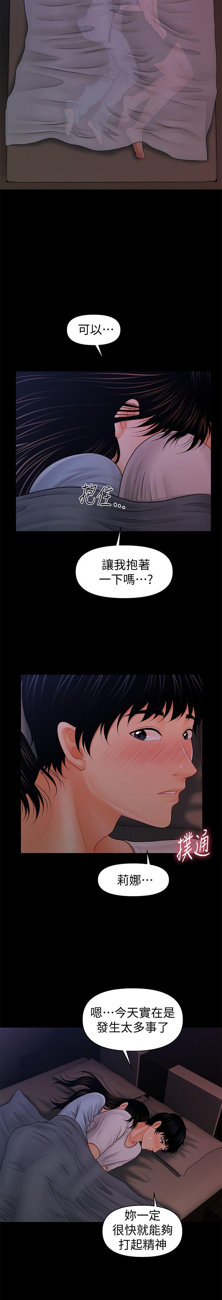 秘书的潜规则 第38話-讓莉娜停止落淚 第9页