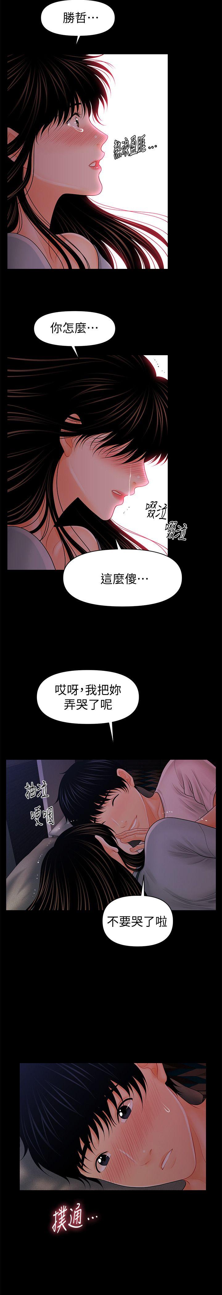 秘书的潜规则 第38話-讓莉娜停止落淚 第14页