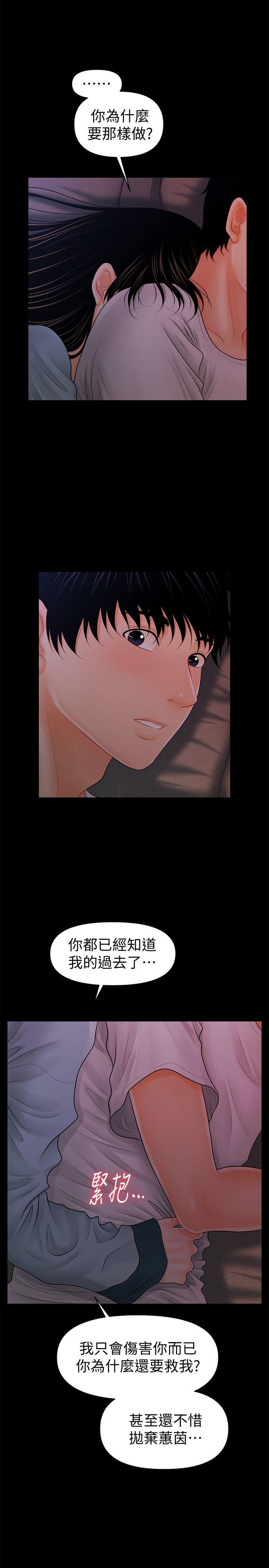 秘书的潜规则 第38話-讓莉娜停止落淚 第10页