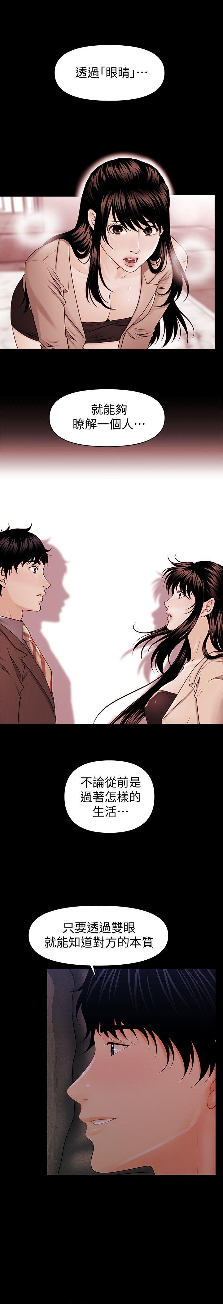 秘书的潜规则 第38話-讓莉娜停止落淚 第13页