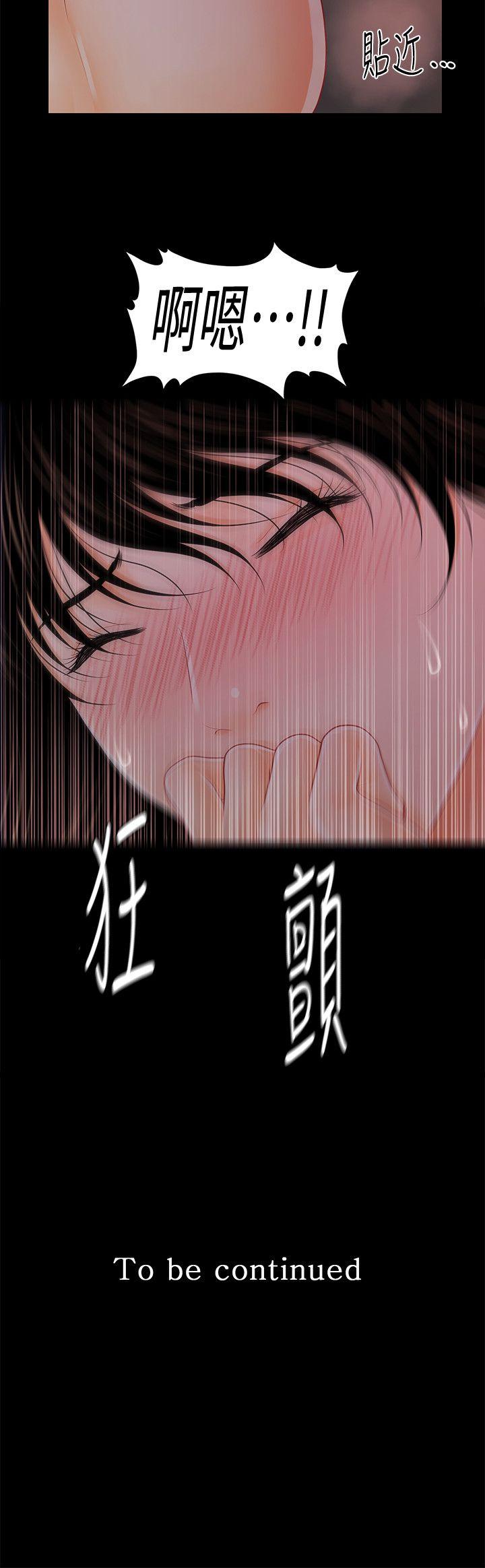 秘书的潜规则 第38話-讓莉娜停止落淚 第27页