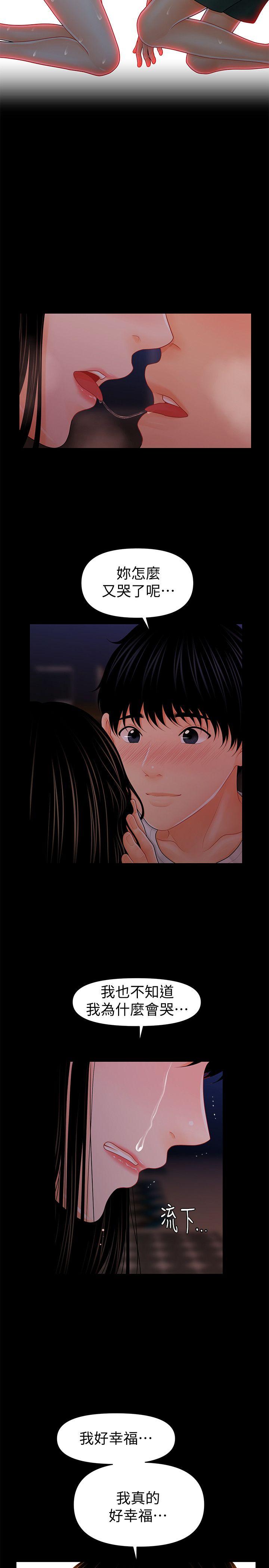 秘书的潜规则 第39話-很會取悅男人的女人 第8页