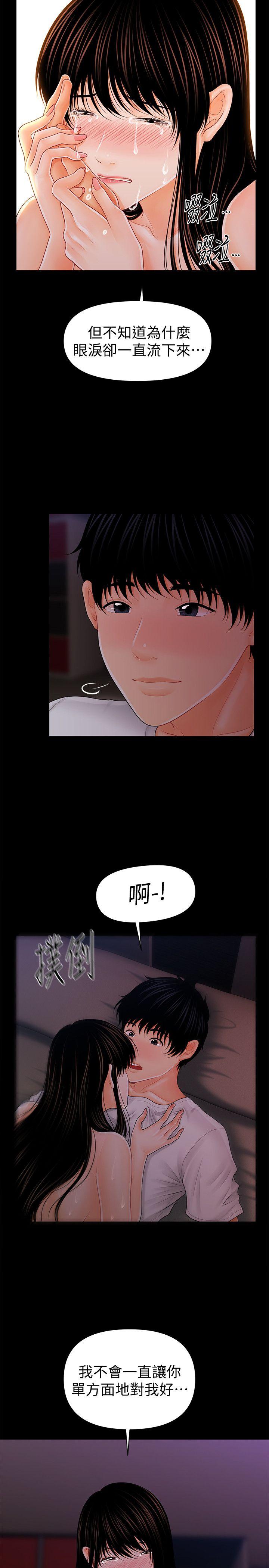 秘书的潜规则 第39話-很會取悅男人的女人 第9页