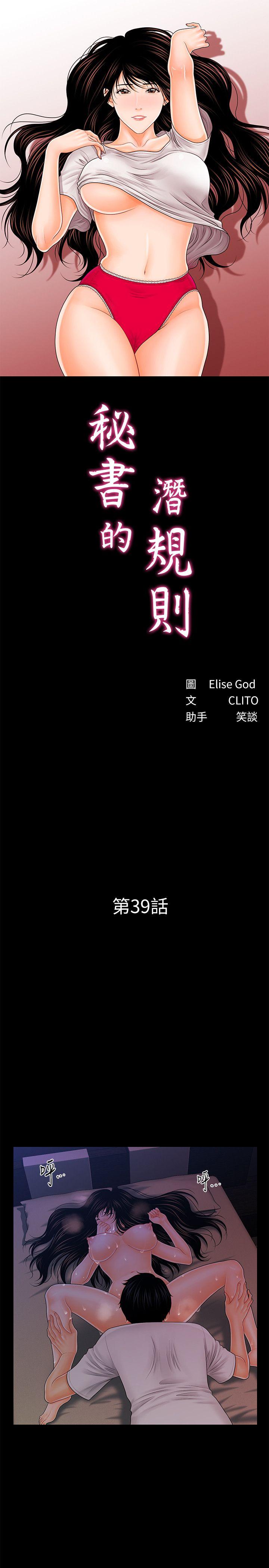 秘书的潜规则 第39話-很會取悅男人的女人 第3页