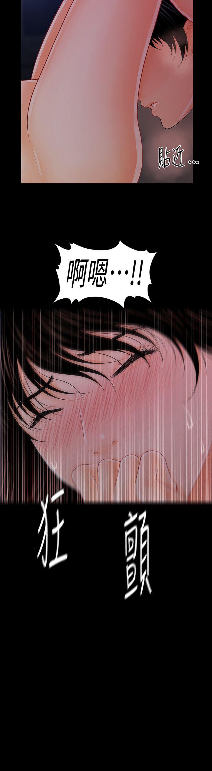 秘书的潜规则 第39話-很會取悅男人的女人 第2页