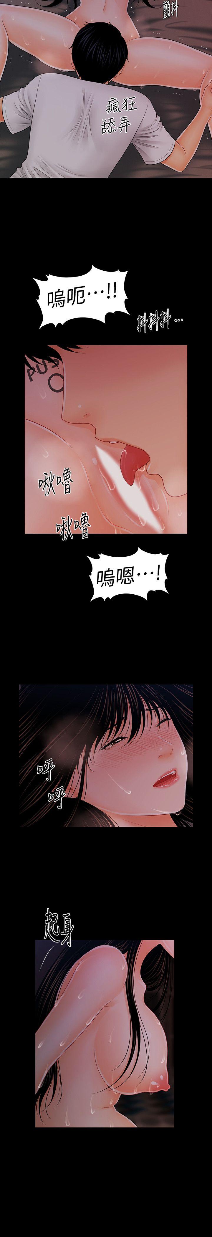 秘书的潜规则 第39話-很會取悅男人的女人 第5页