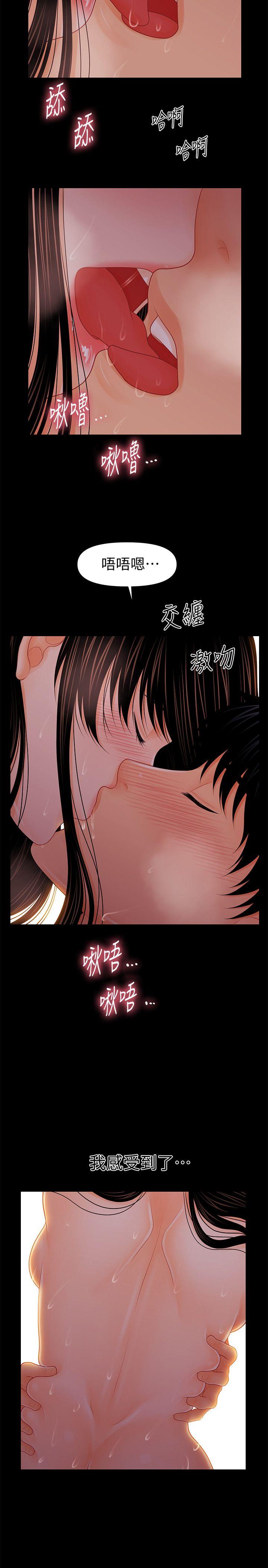 秘书的潜规则 第39話-很會取悅男人的女人 第12页