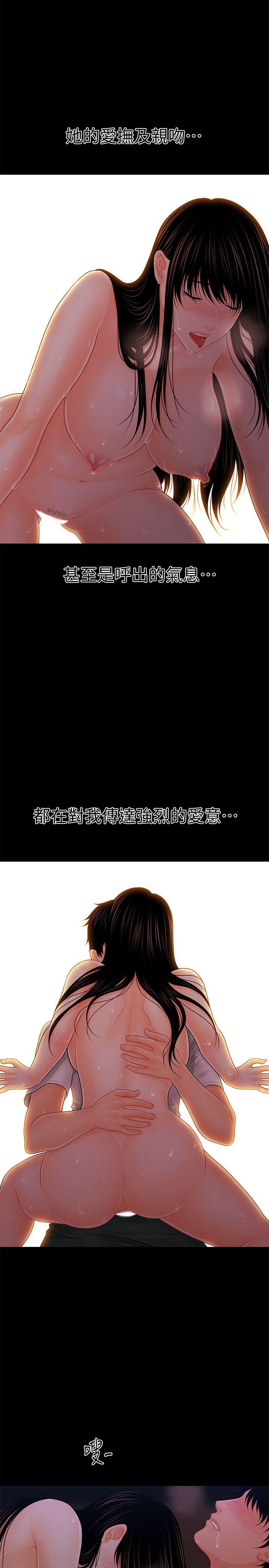 秘书的潜规则 第39話-很會取悅男人的女人 第13页