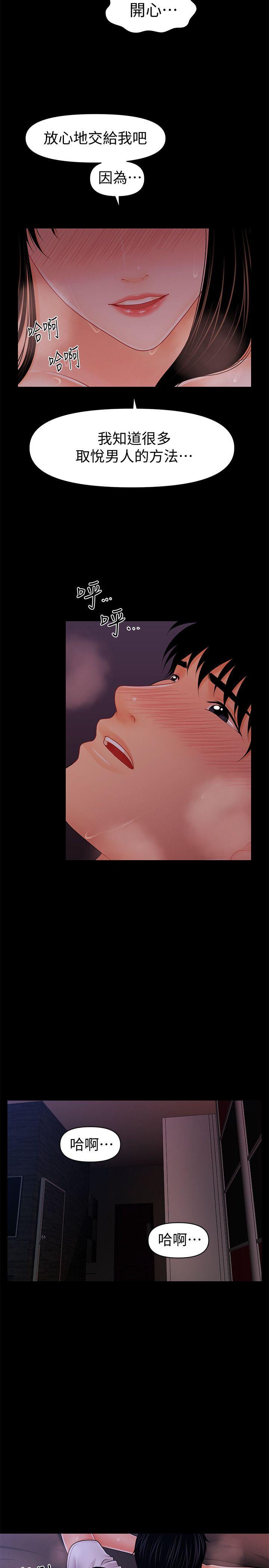 秘书的潜规则 第39話-很會取悅男人的女人 第20页