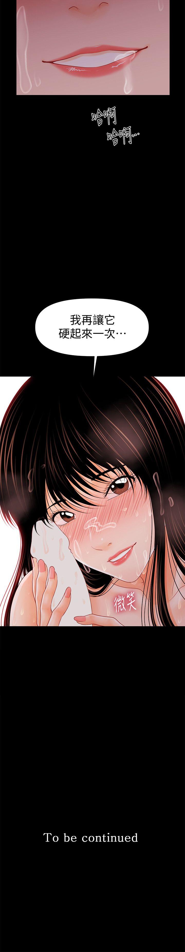 秘书的潜规则 第39話-很會取悅男人的女人 第28页