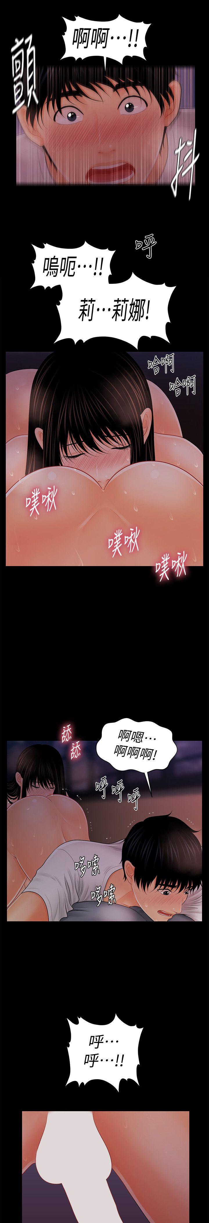 秘书的潜规则 第39話-很會取悅男人的女人 第23页