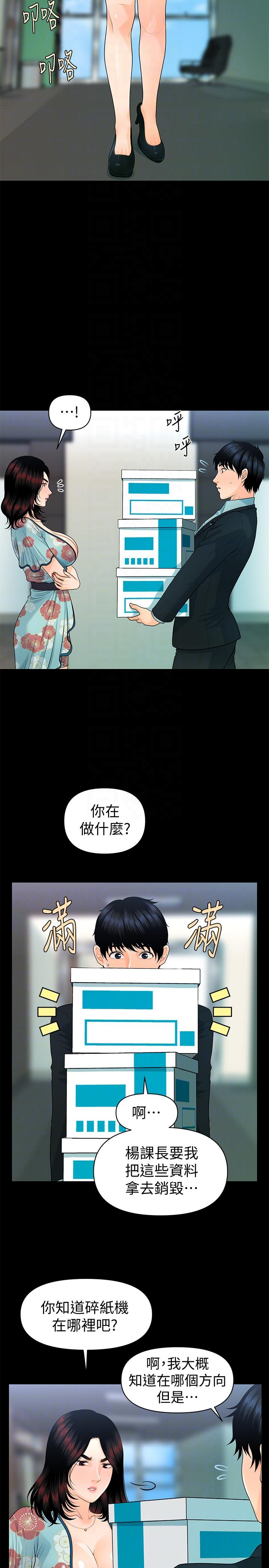 秘书的潜规则 第47話-勝哲帶來的快樂 第29页