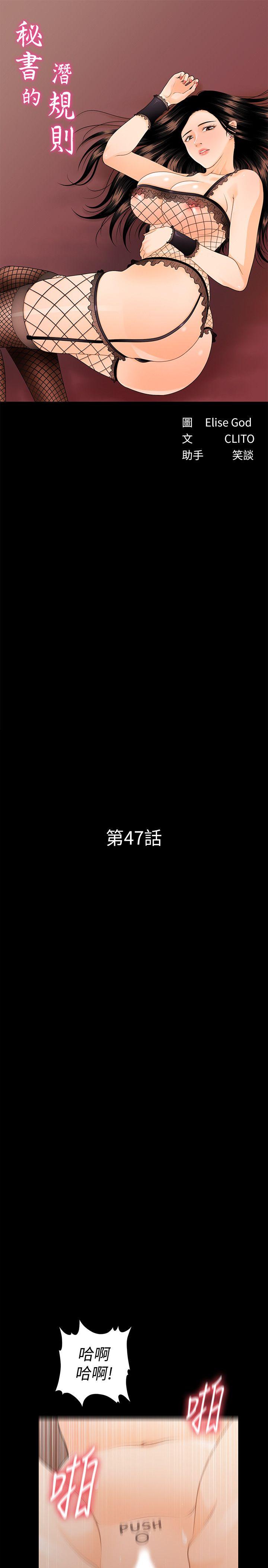 秘书的潜规则 第47話-勝哲帶來的快樂 第4页