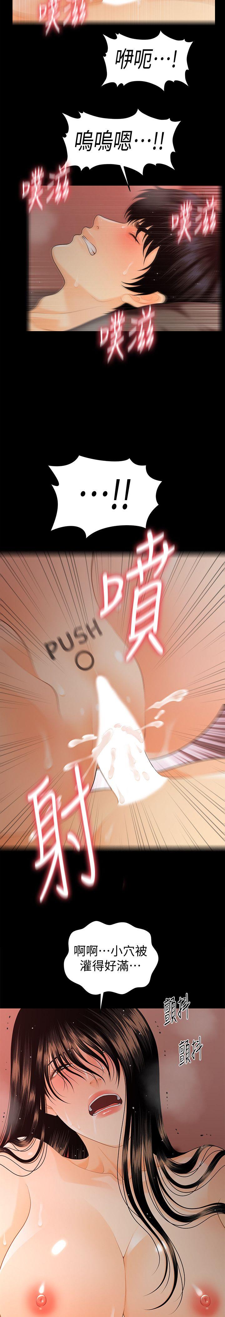 秘书的潜规则 第47話-勝哲帶來的快樂 第14页