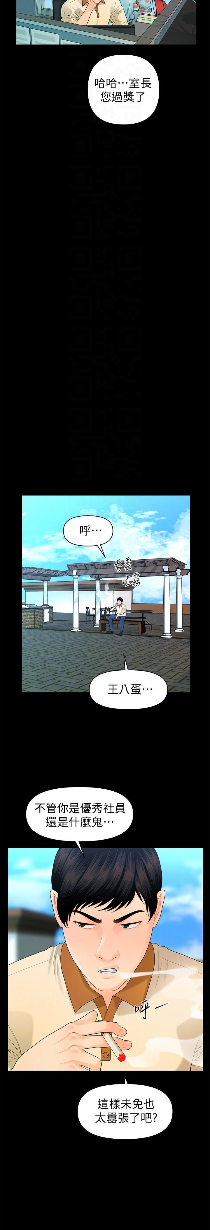 秘书的潜规则 第47話-勝哲帶來的快樂 第21页