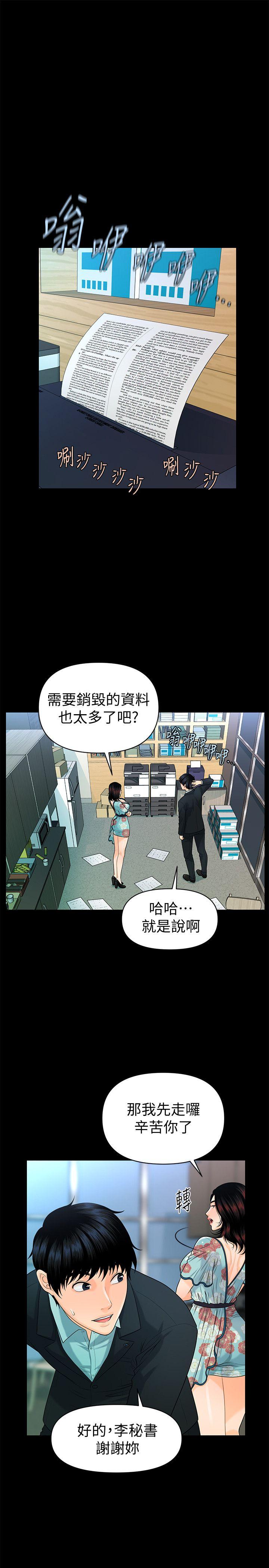 秘书的潜规则 第48話-加班就是為了這個好康 第1页