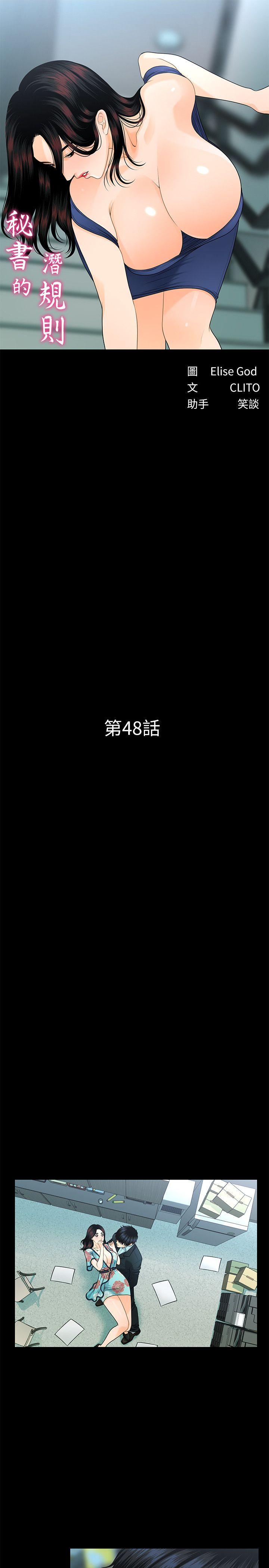 秘书的潜规则 第48話-加班就是為了這個好康 第4页