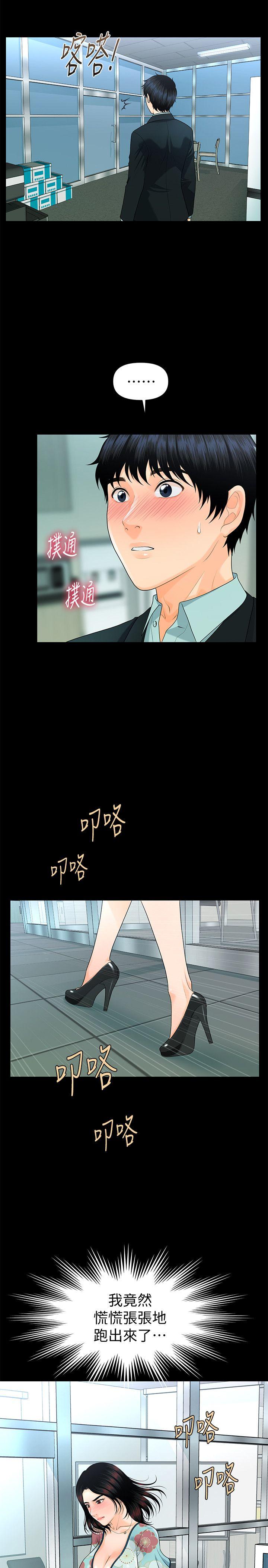 秘书的潜规则 第48話-加班就是為了這個好康 第6页